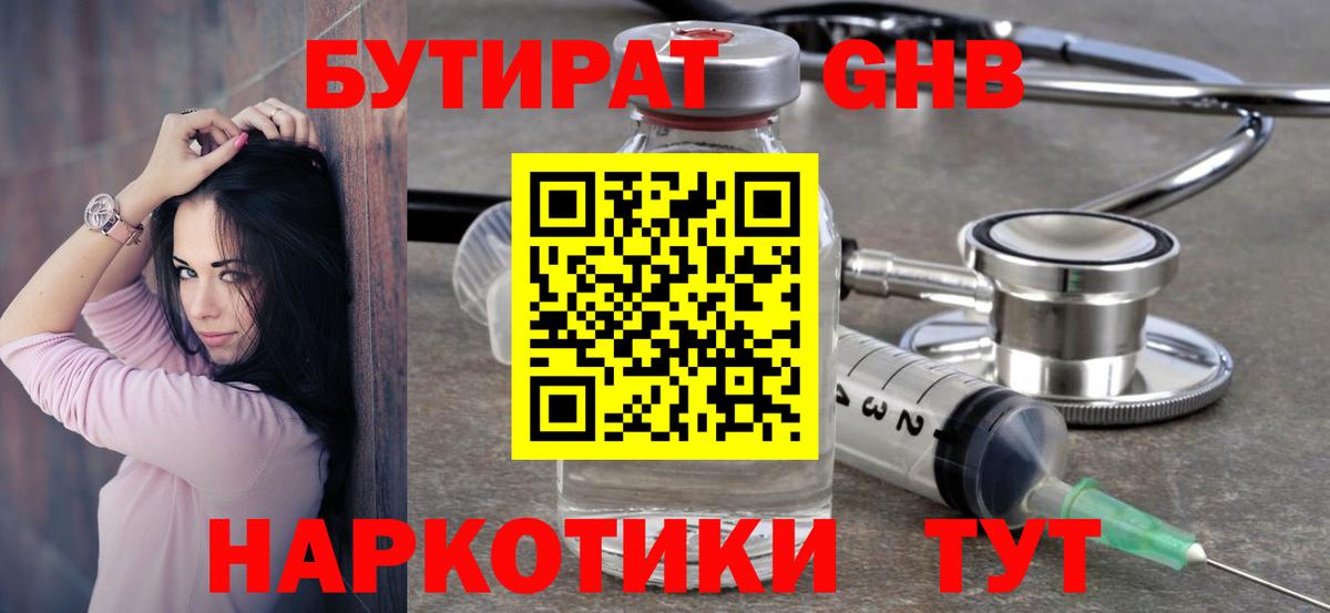 Бутират бутандиол  Сертолово 