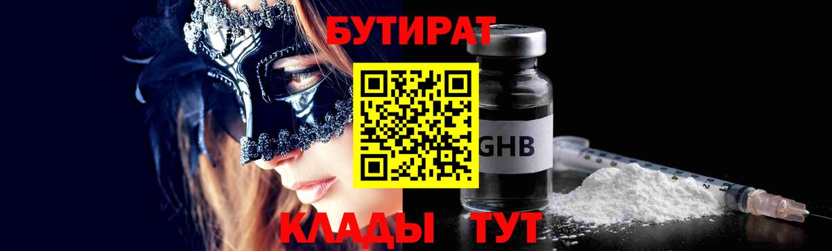 Бутират бутик  Вход с VPN  Сертолово 