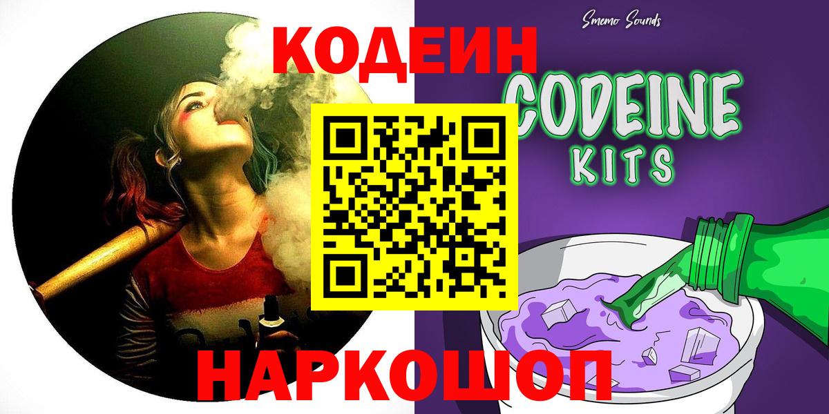 Кодеин Purple Drank  Codein напиток Lean (лин)  Вход с VPN  Сертолово 