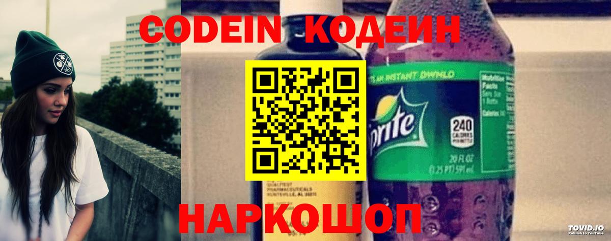 Codein напиток Lean (лин)  Сертолово  Кодеин Purple Drank 