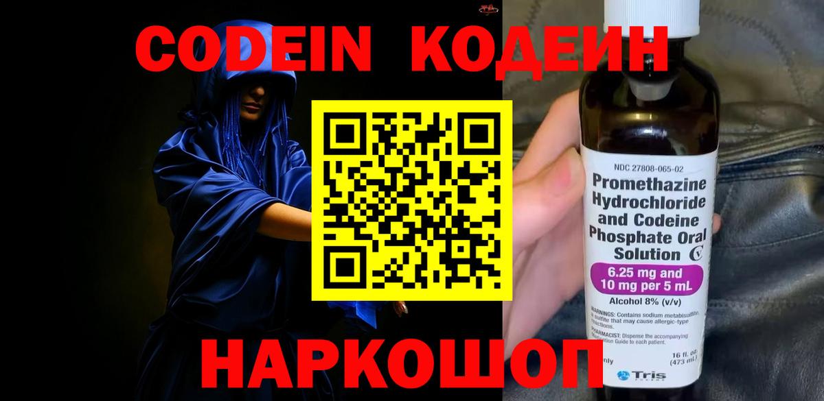 Codein Purple Drank Сертолово