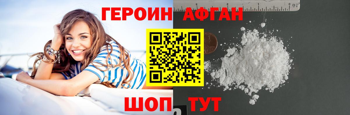 ГЕРОИН Heroin  Сертолово 