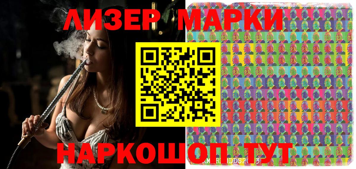 Наркотические марки 1,5мг Сертолово